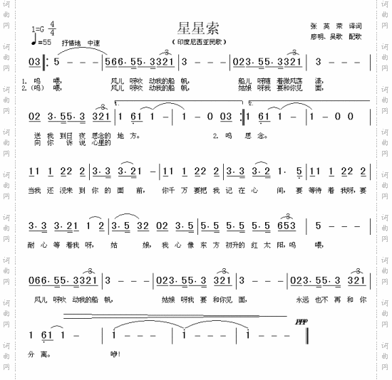 星星索印度尼西亚民歌