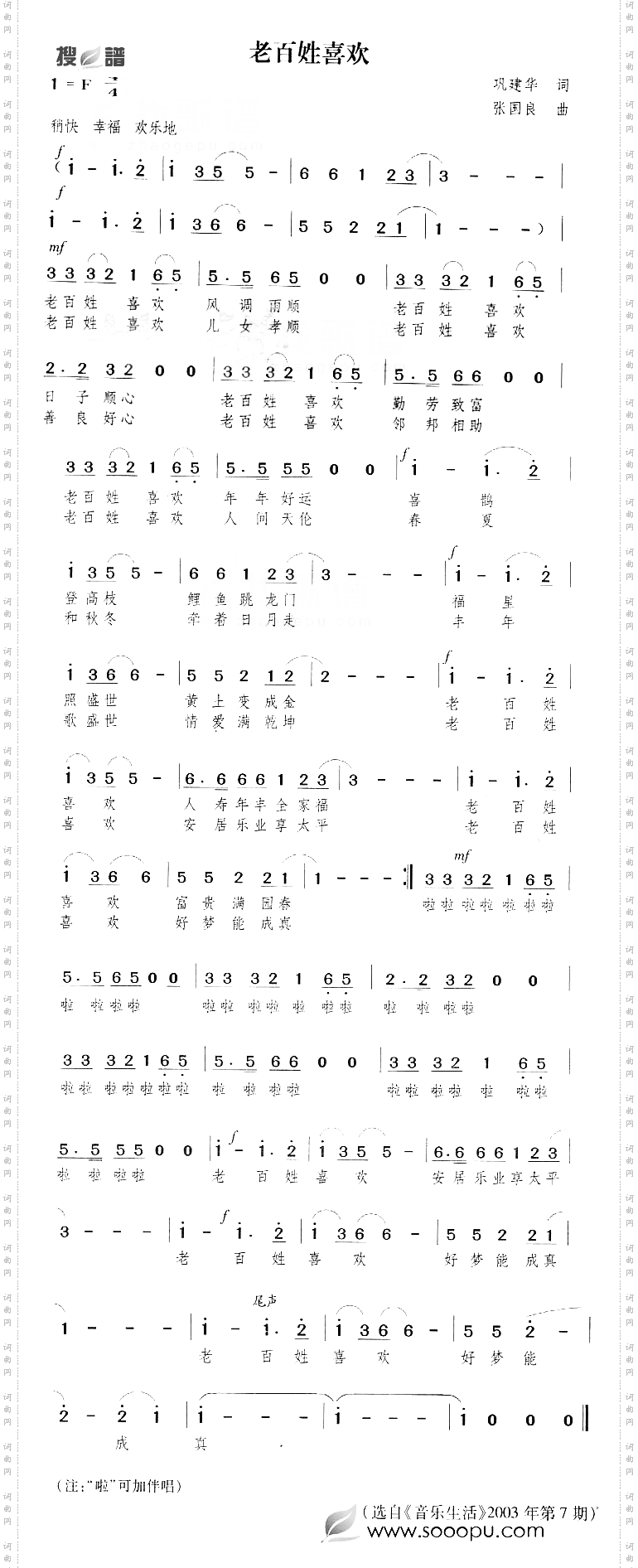 老百姓喜欢