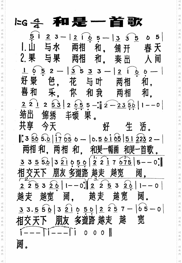 和是一首歌