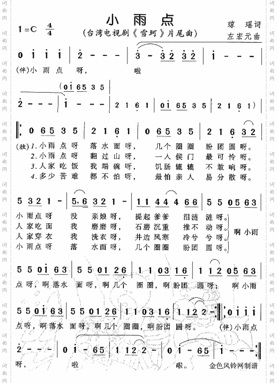 小雨点_《雪珂》片尾曲