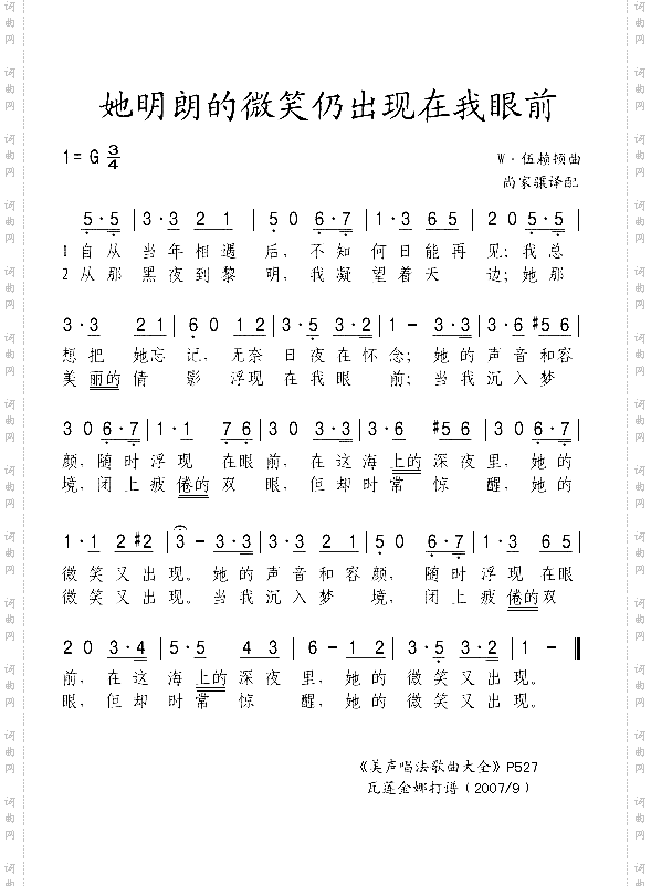她明朗的微笑仍出现在我眼前