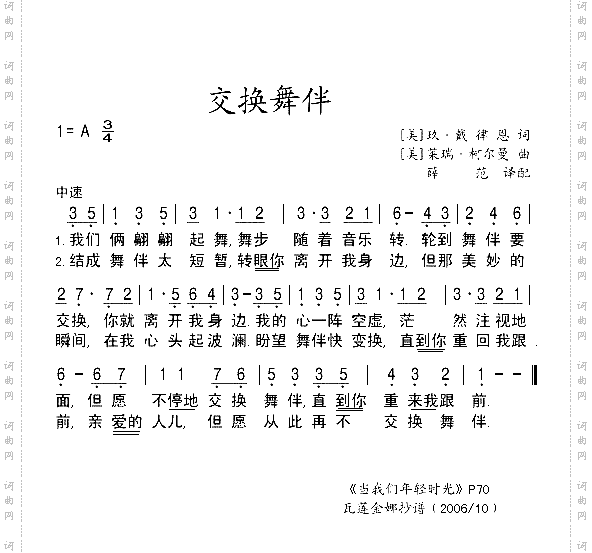 交换舞伴