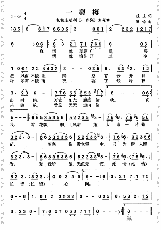 一剪梅同名电视剧主题曲