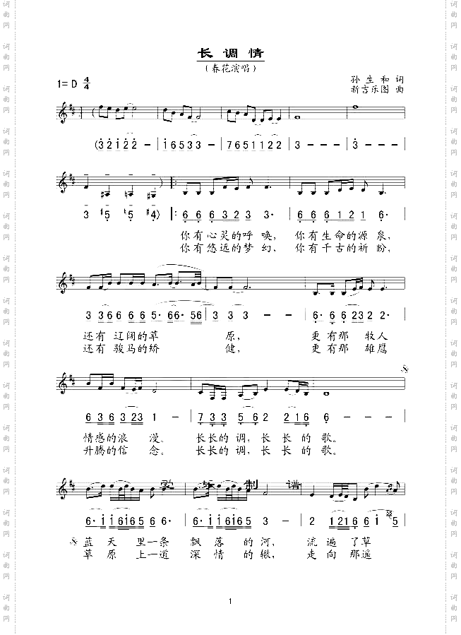 长调情