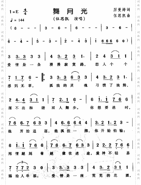 舞月光