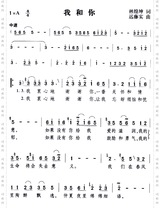 我和你