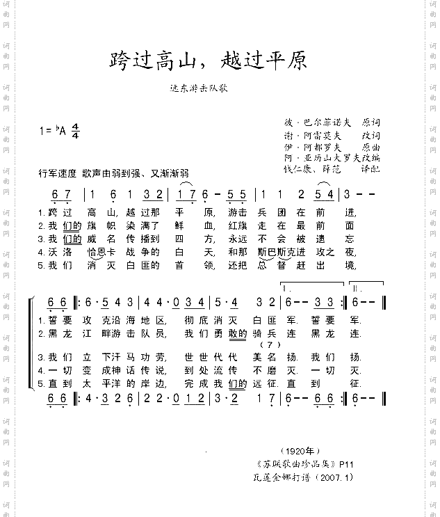 跨过高山越过平原