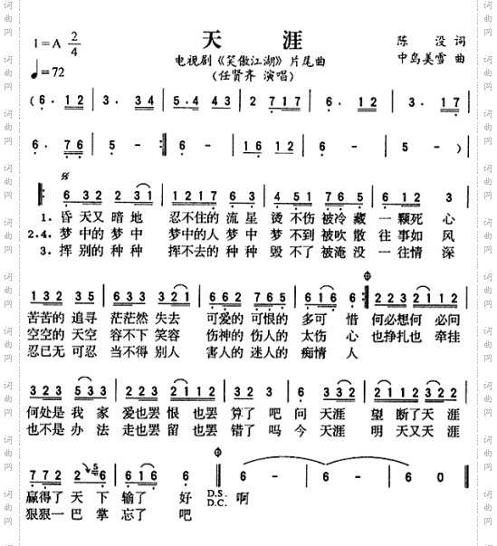 天涯《笑傲江湖》片尾曲