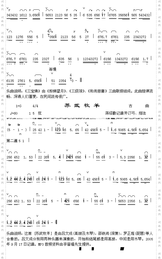 三宝佛1-2+苏武牧羊