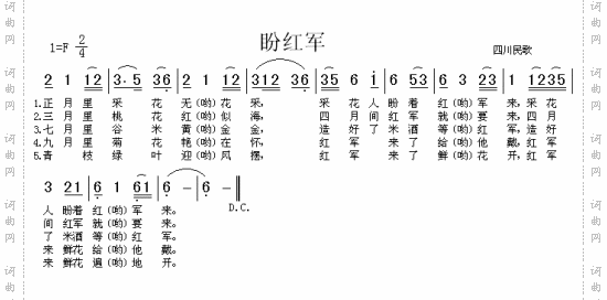 盼红军四川民歌