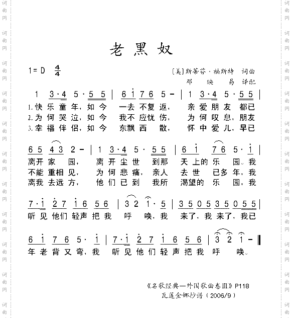 老黑奴
