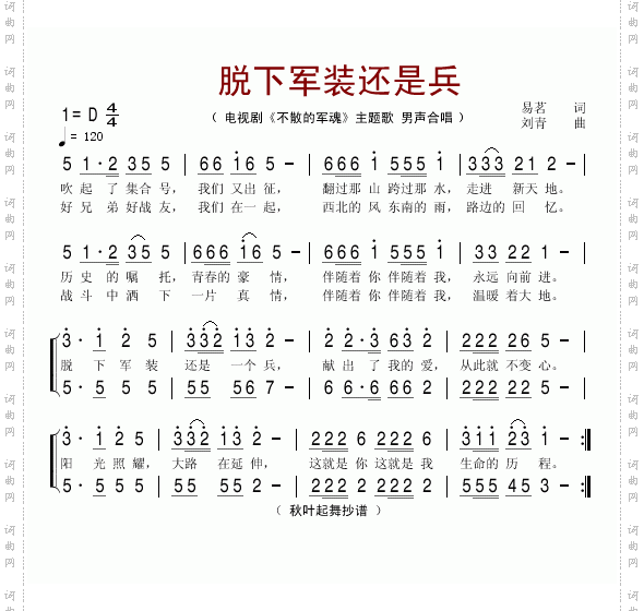脱下军装还是兵
