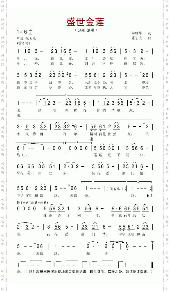 盛世金莲