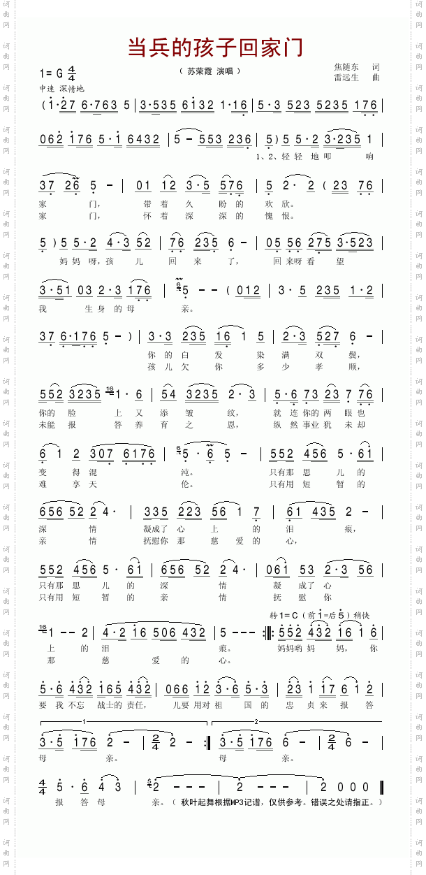 当兵的孩子回家门