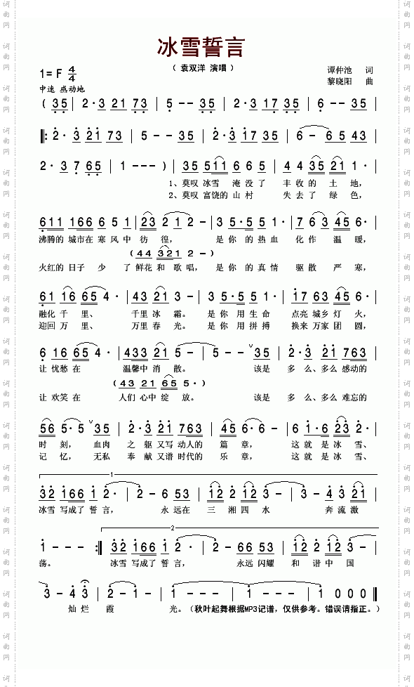 冰雪誓言