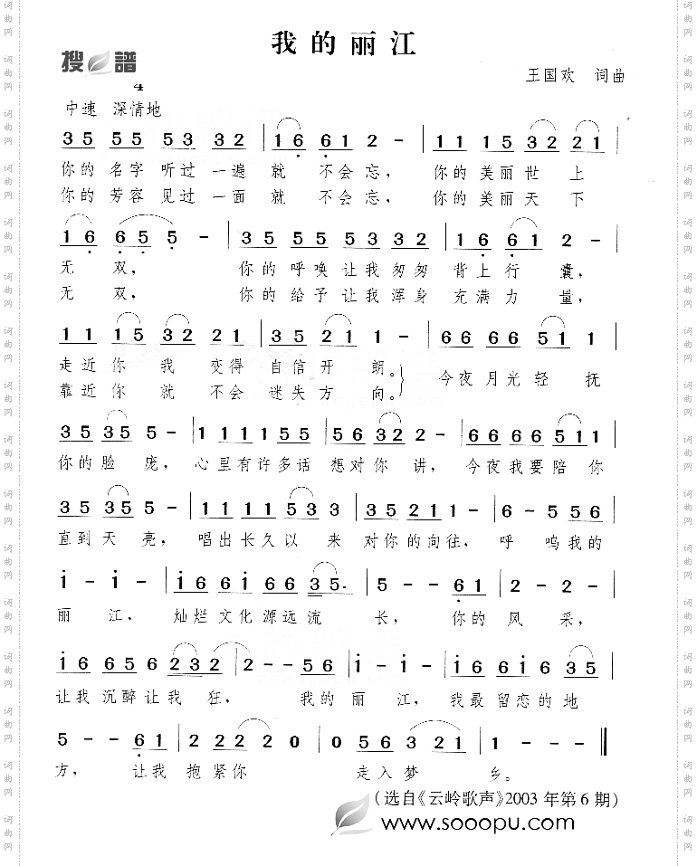 我的丽江