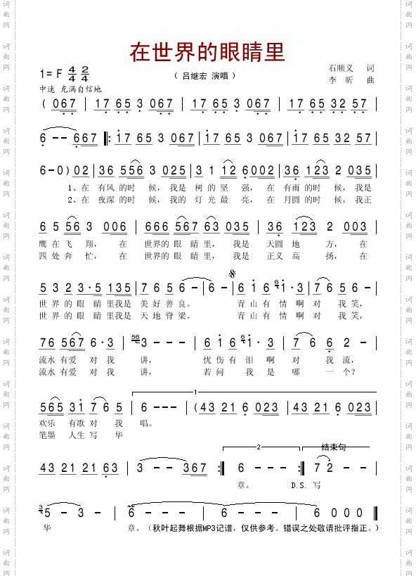 在世界的眼睛里