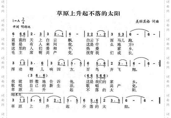 草原上升起不落的太阳