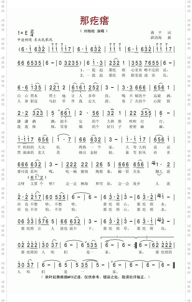 那疙瘩