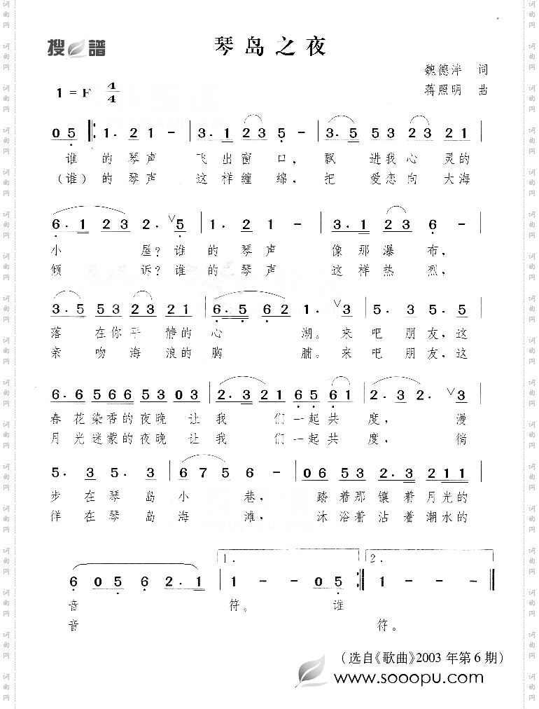 琴岛之夜