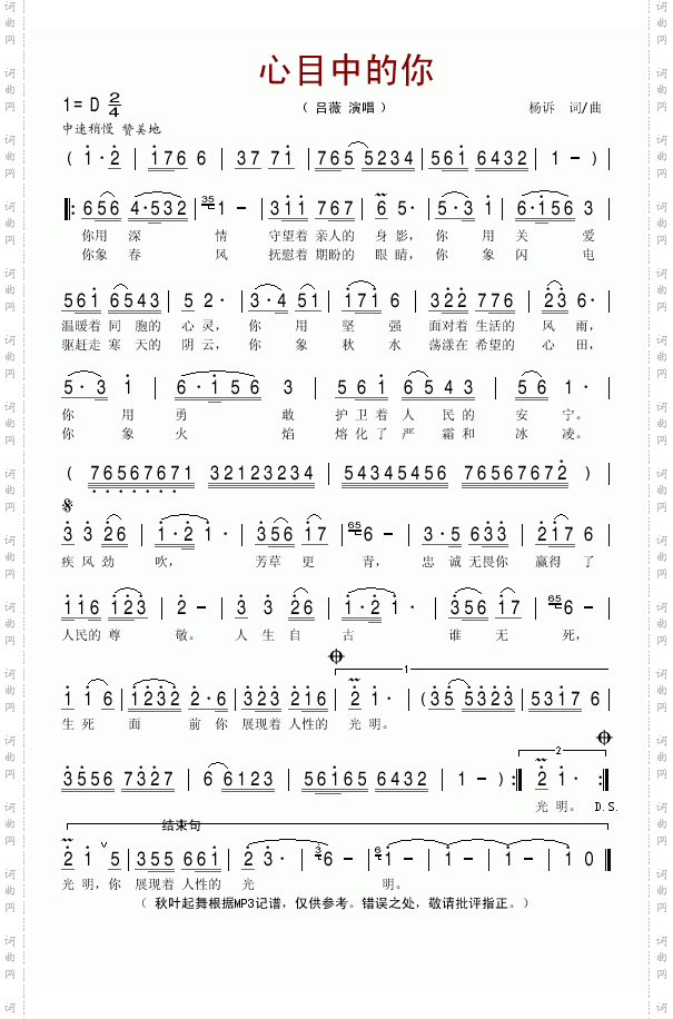 心目中的你