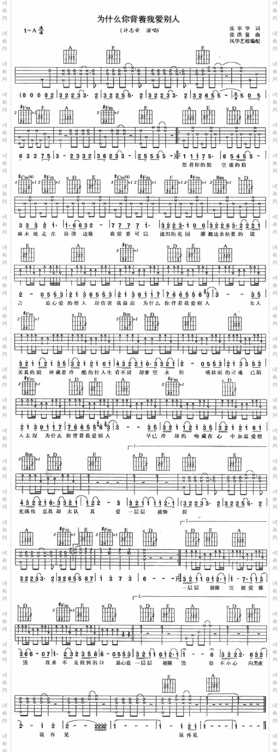 为什么你背着我爱别人