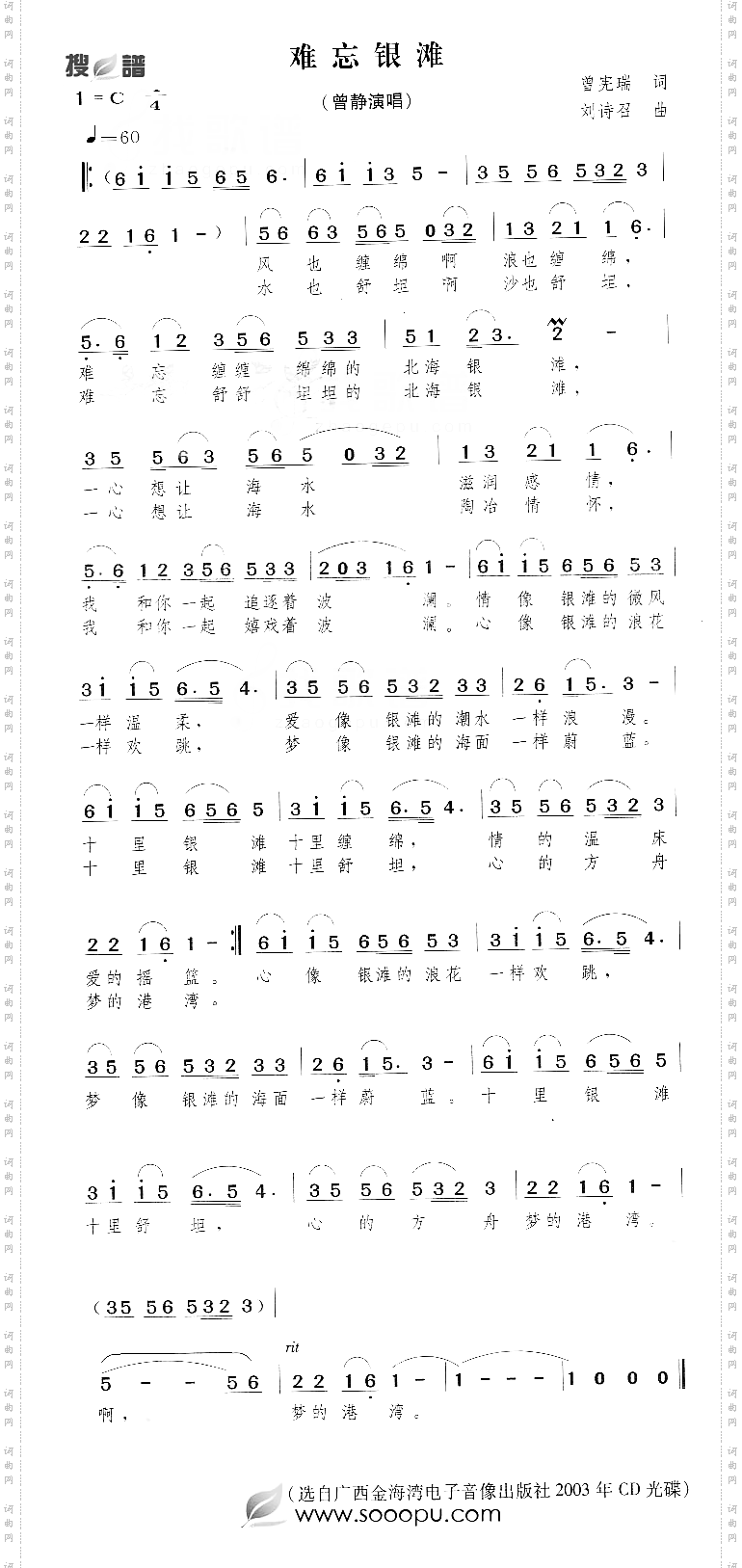 难忘银滩