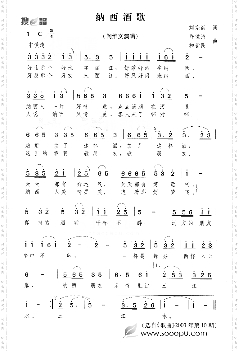 纳西酒歌