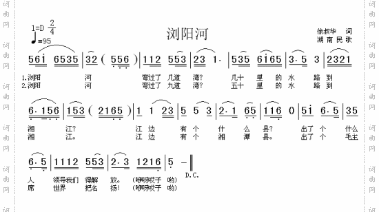 浏阳河湖南民歌