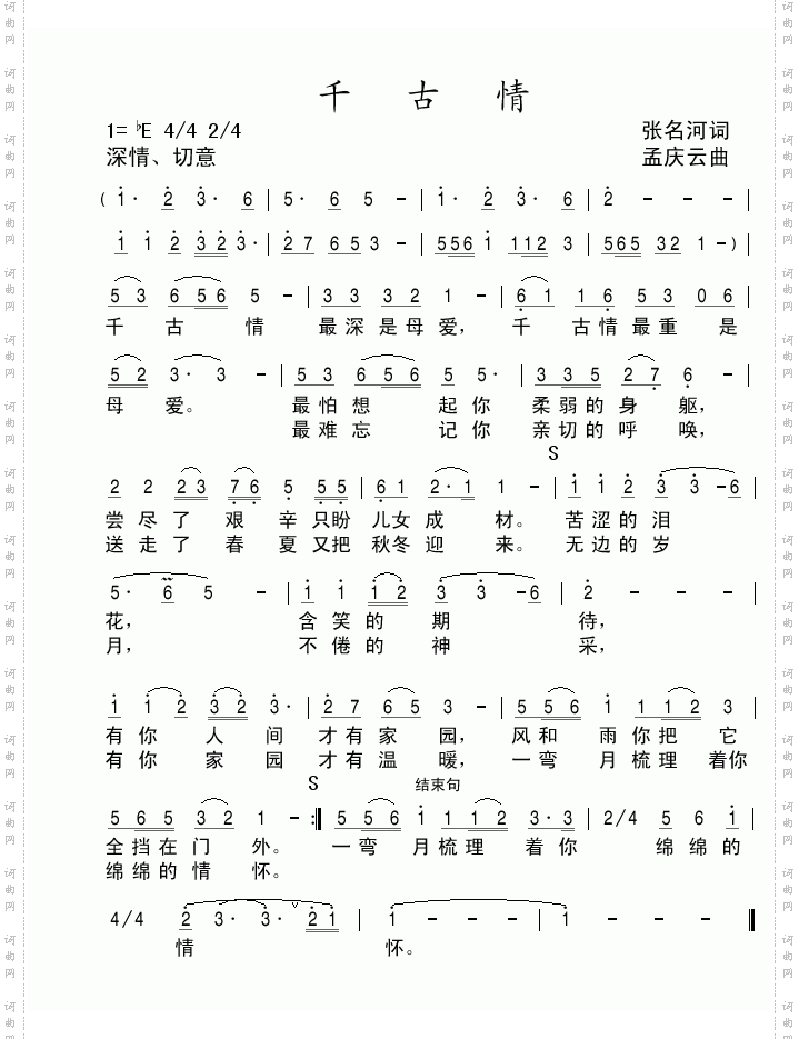 千古情