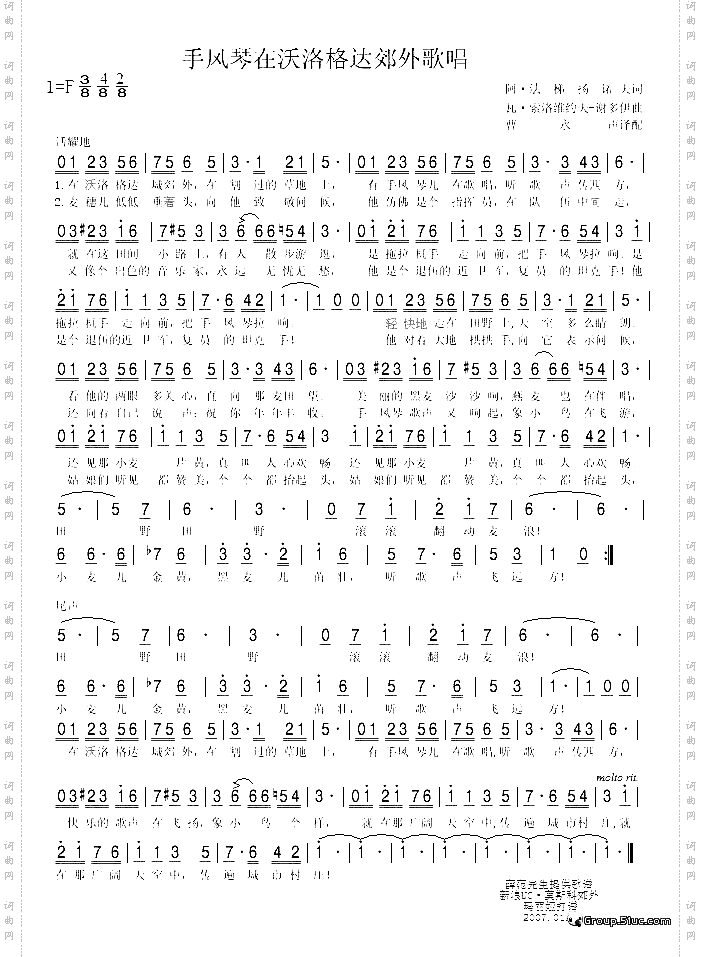 手风琴在沃洛格达郊外歌唱
