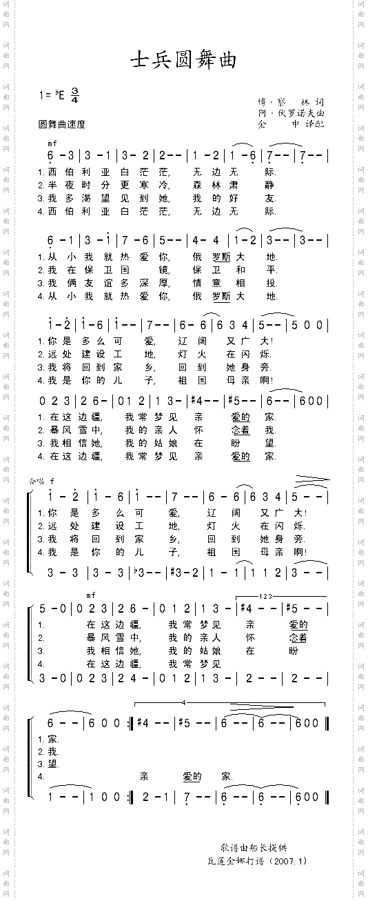 士兵圆舞曲