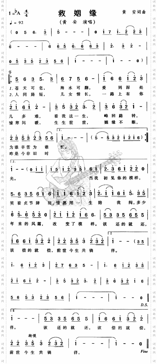 救姻缘