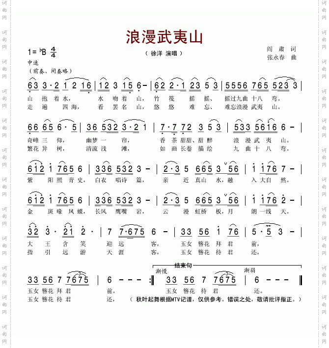 浪漫武夷山