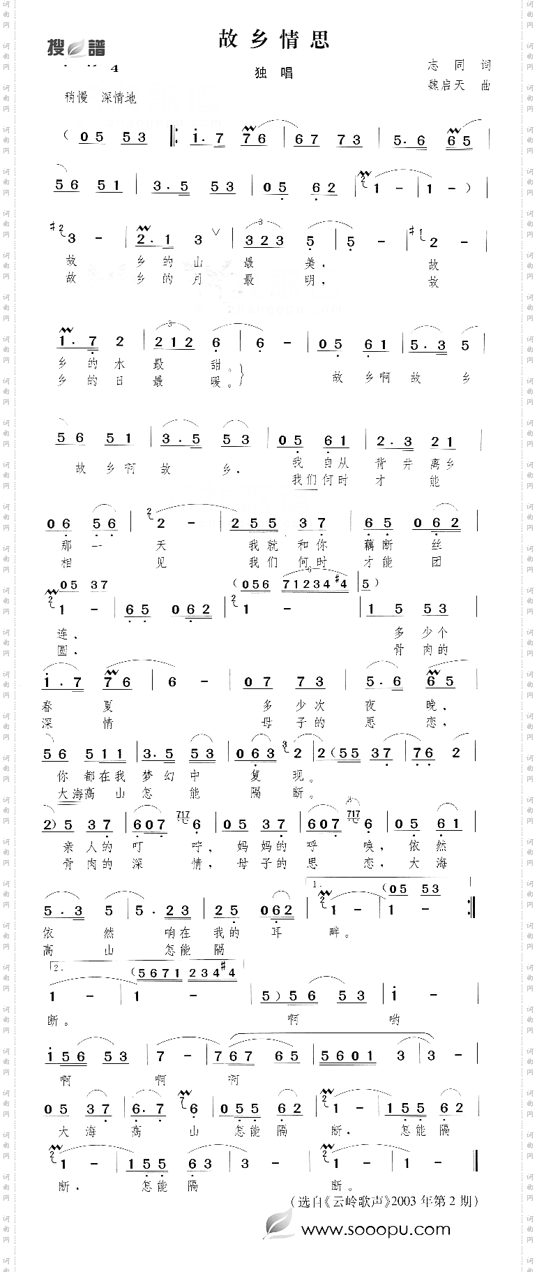 故乡情思