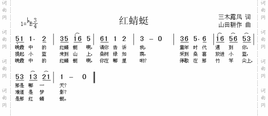 红蜻蜓