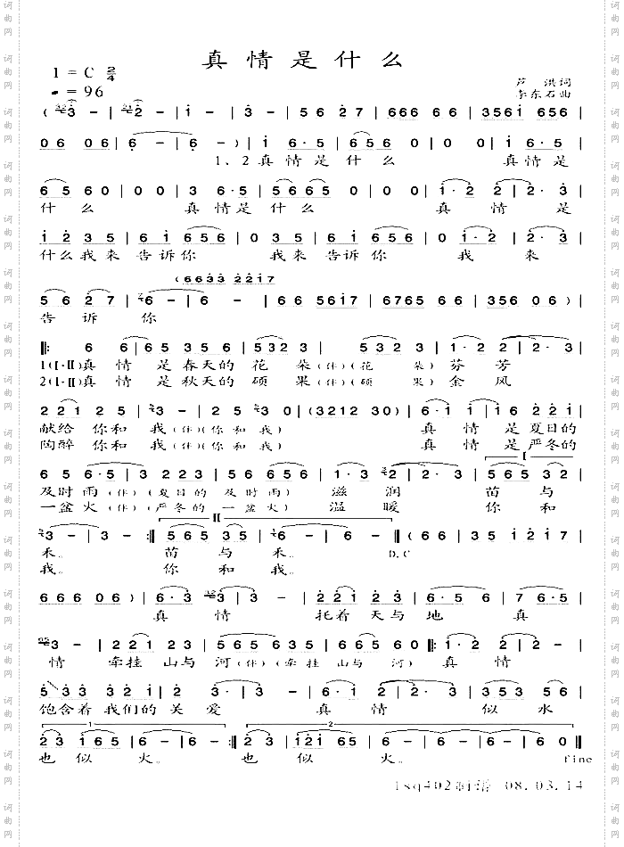 真情是什么