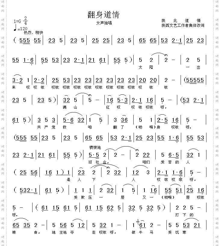 翻身道情