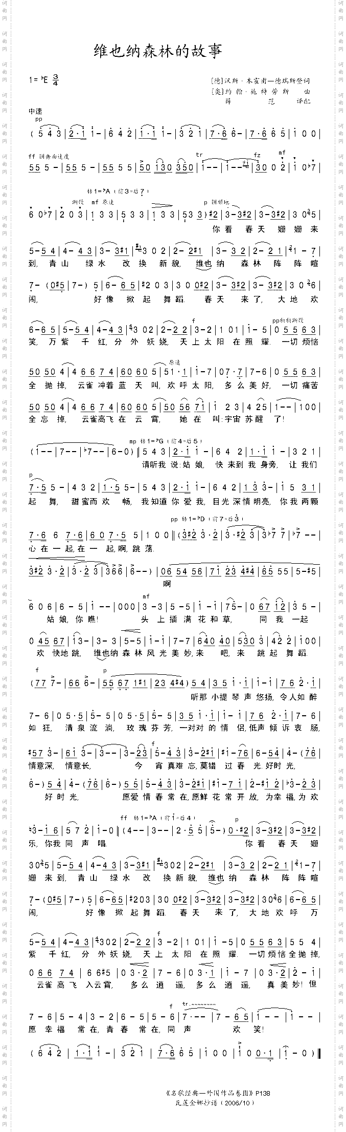 维也纳森林的故事