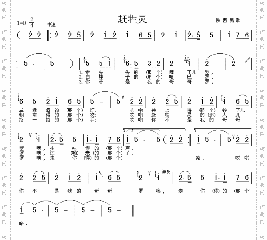 赶牲灵_陕西民歌