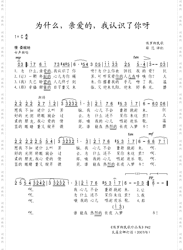 为什么,亲爱的,我认识了你呀