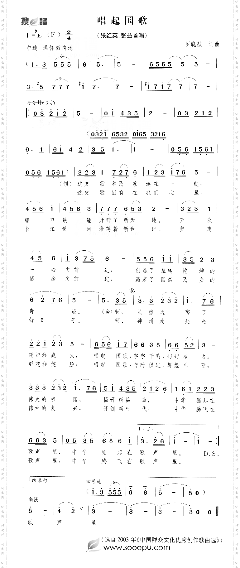 唱起国歌