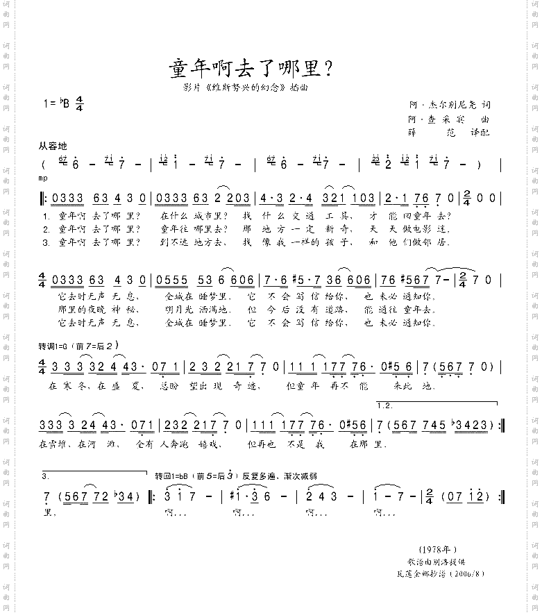 童年啊去了哪里