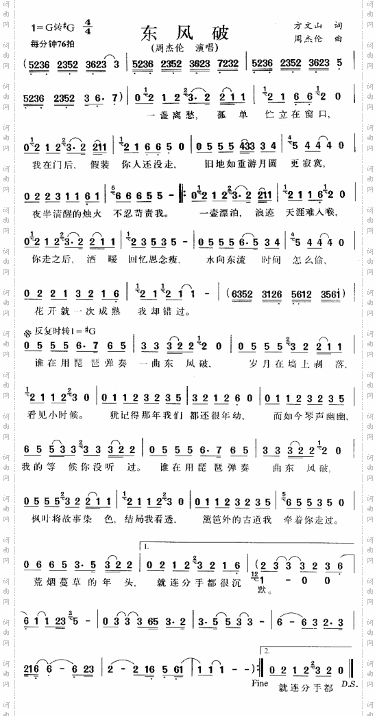 东风破