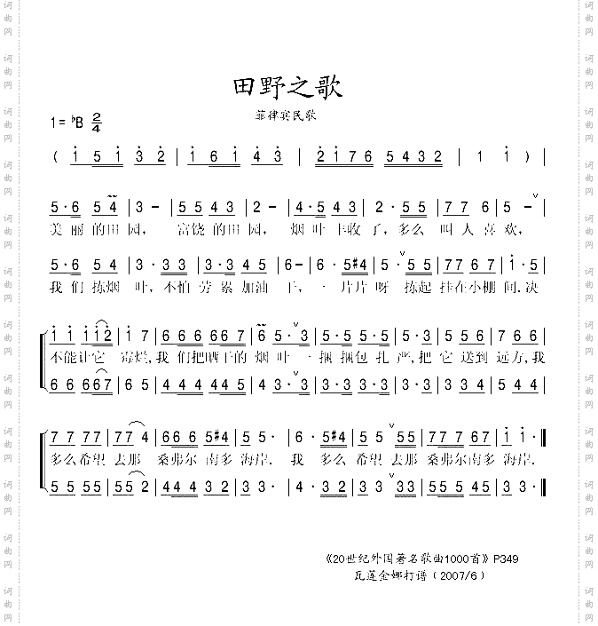 田野之歌