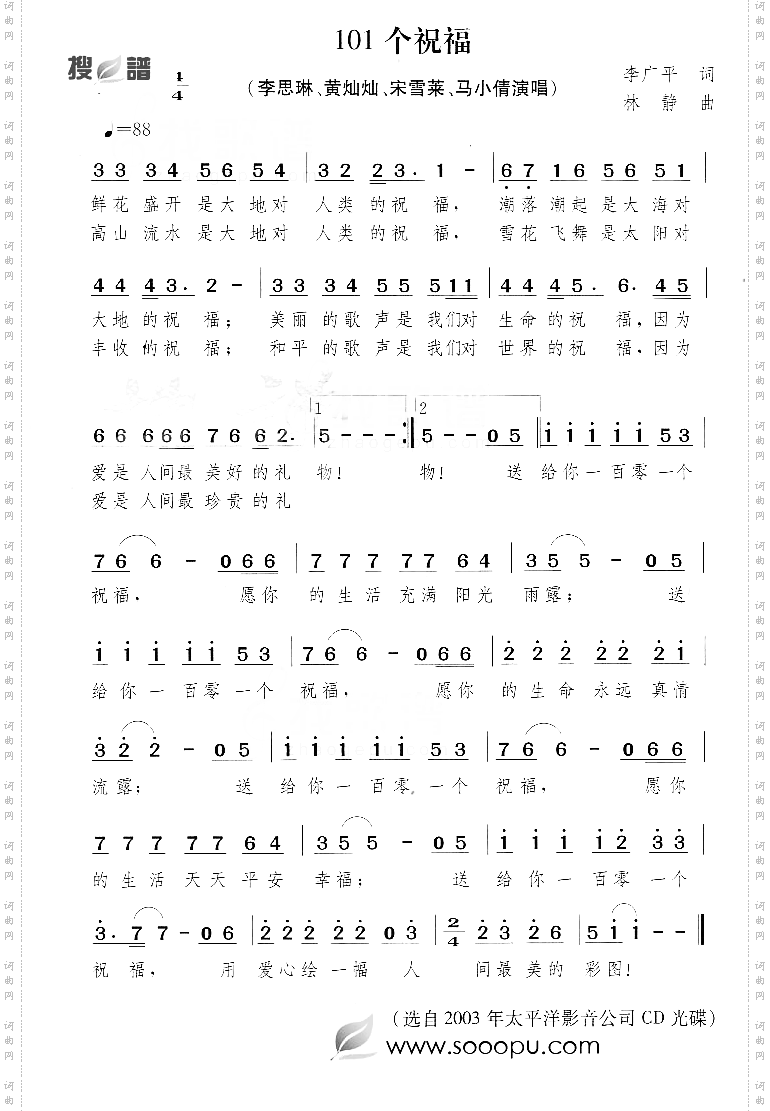 101个祝福