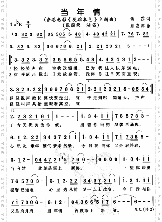 当年情《英雄本色》主题曲、粤语