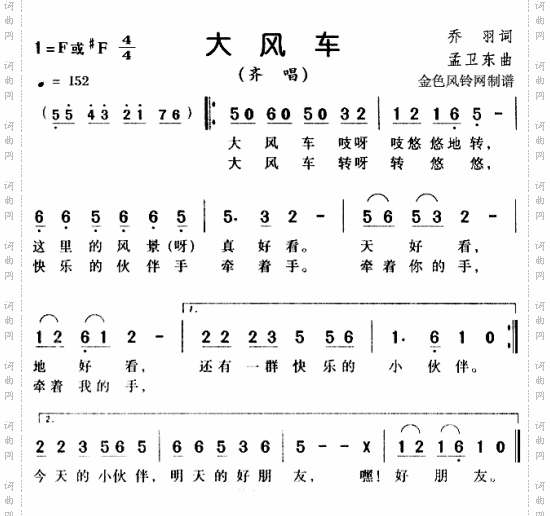 大风车儿童歌