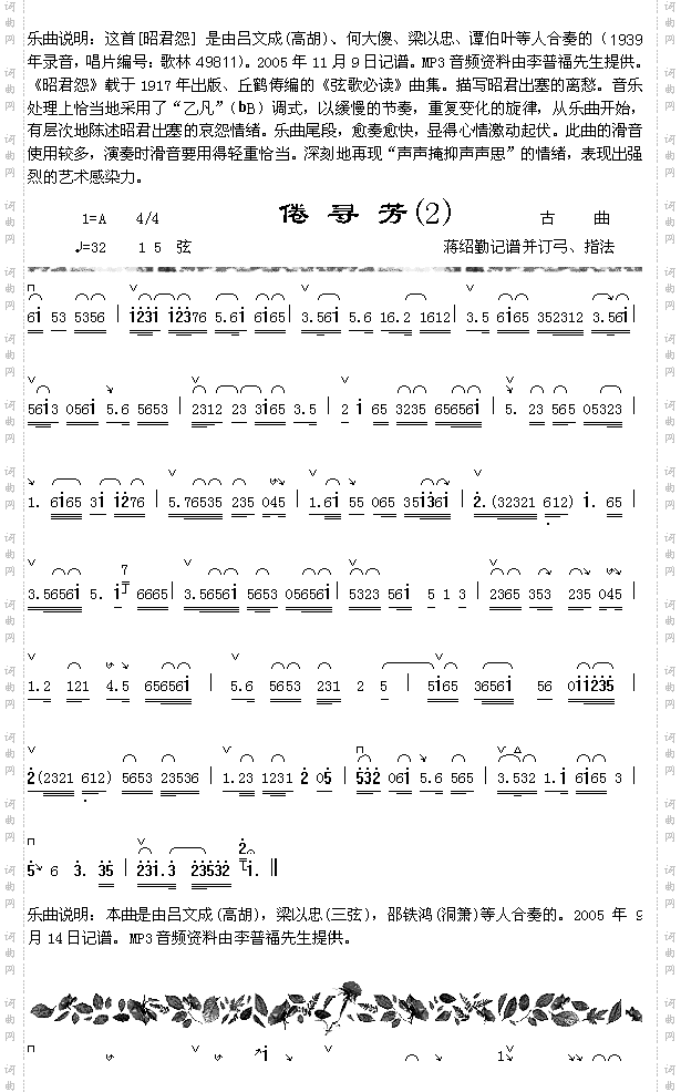 昭君怨曲说明+倦寻芳2
