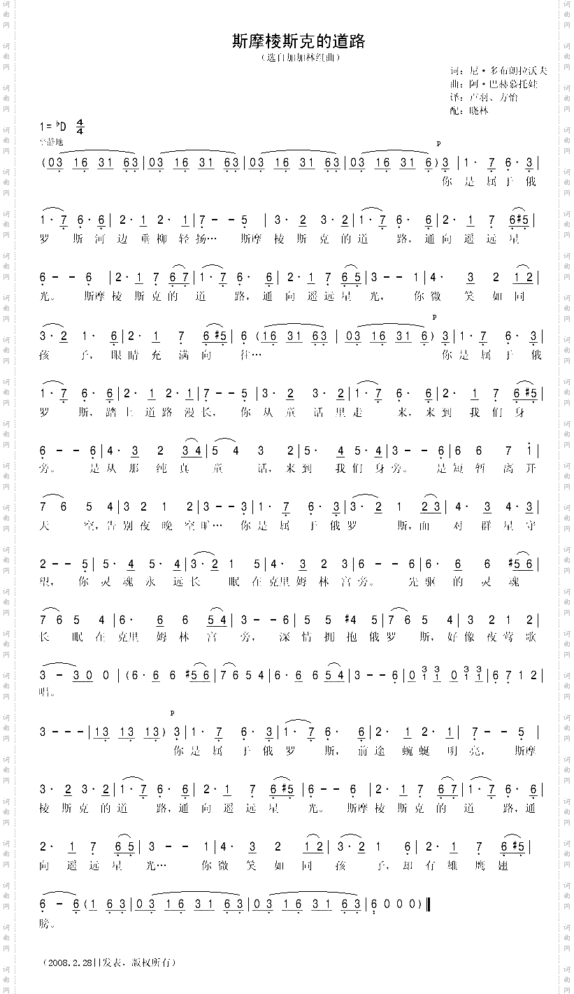 斯摩棱斯克的道路